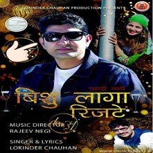 Bishu Laga Rinjte